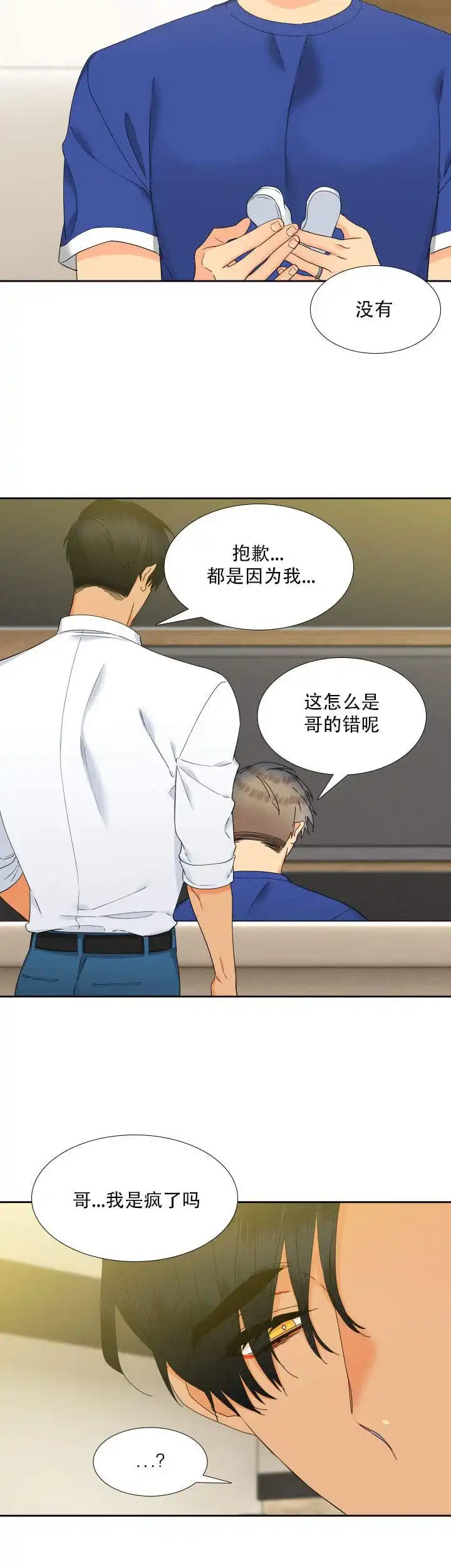 《狼的香气》第114话 第10页
