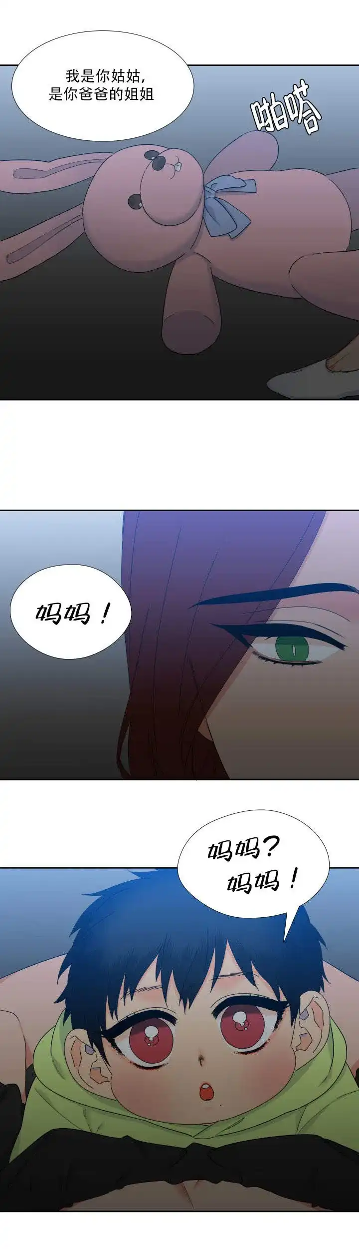 《狼的香气》第114话 第3页