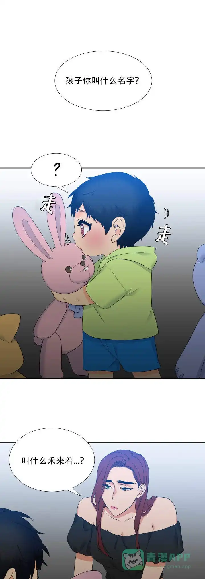 《狼的香气》第114话 第1页