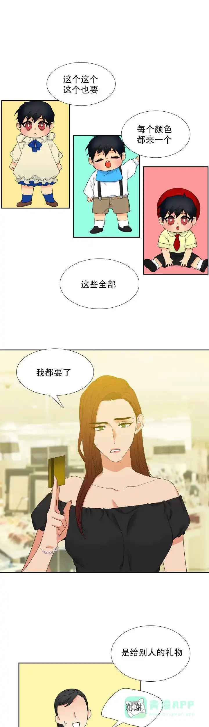 《狼的香气》第115话 第1页