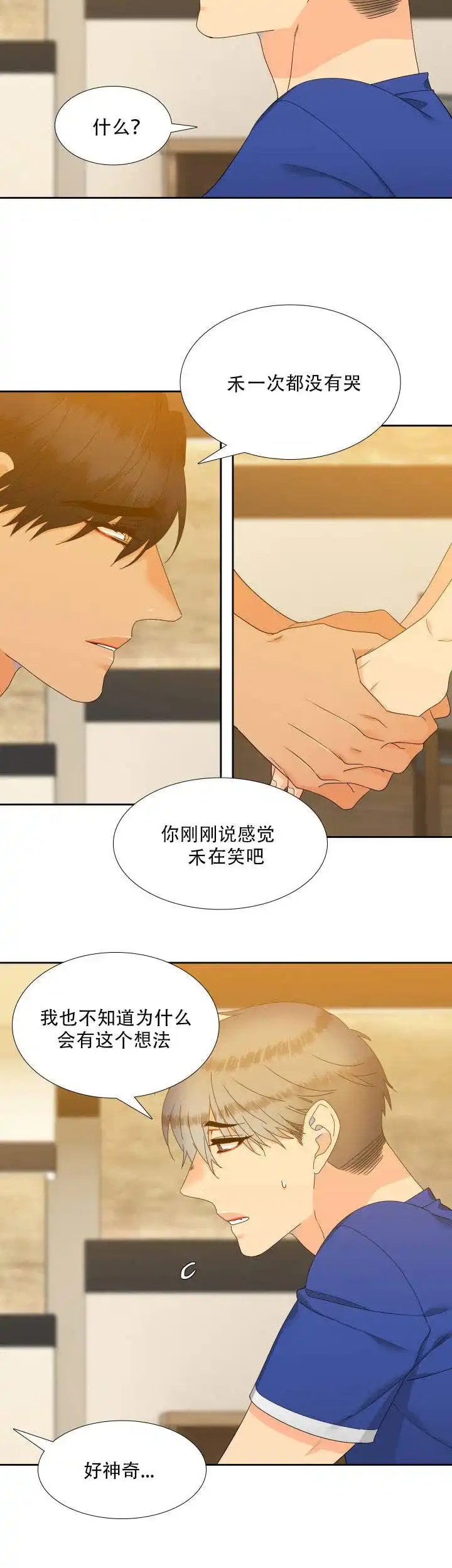 《狼的香气》第115话 第10页