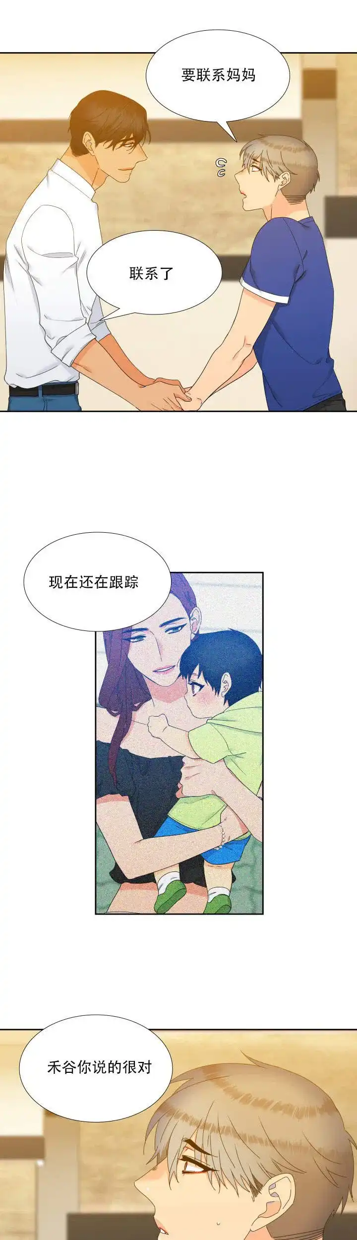 《狼的香气》第115话 第9页
