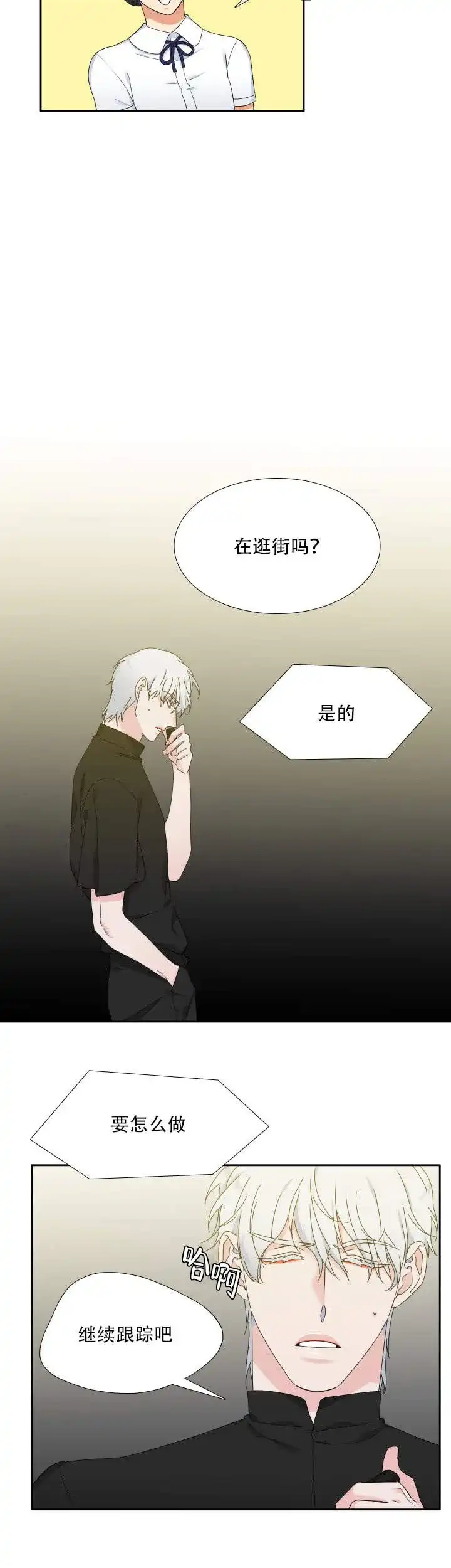 《狼的香气》第115话 第2页