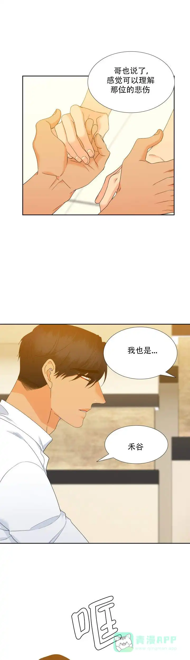 《狼的香气》第115话 第11页