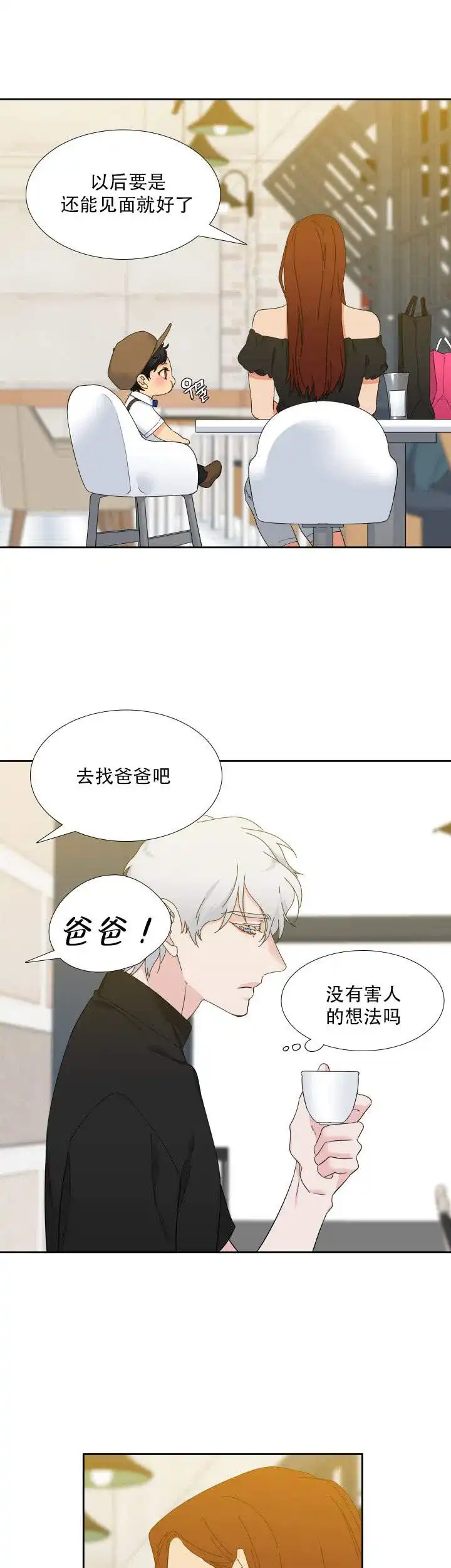 《狼的香气》第115话 第7页