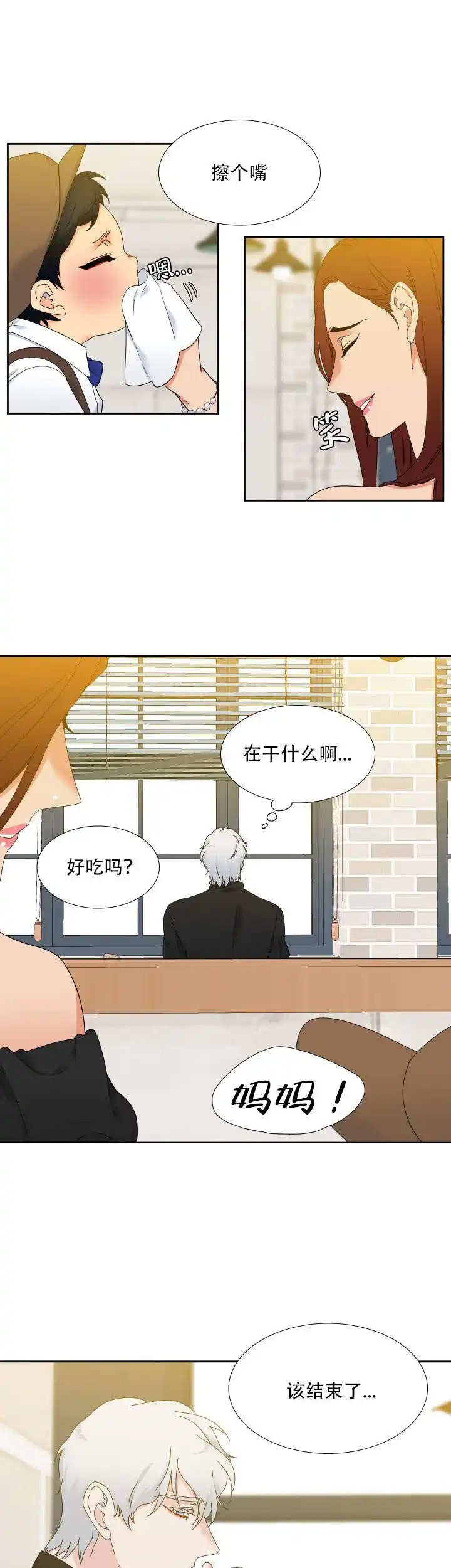 《狼的香气》第115话 第5页