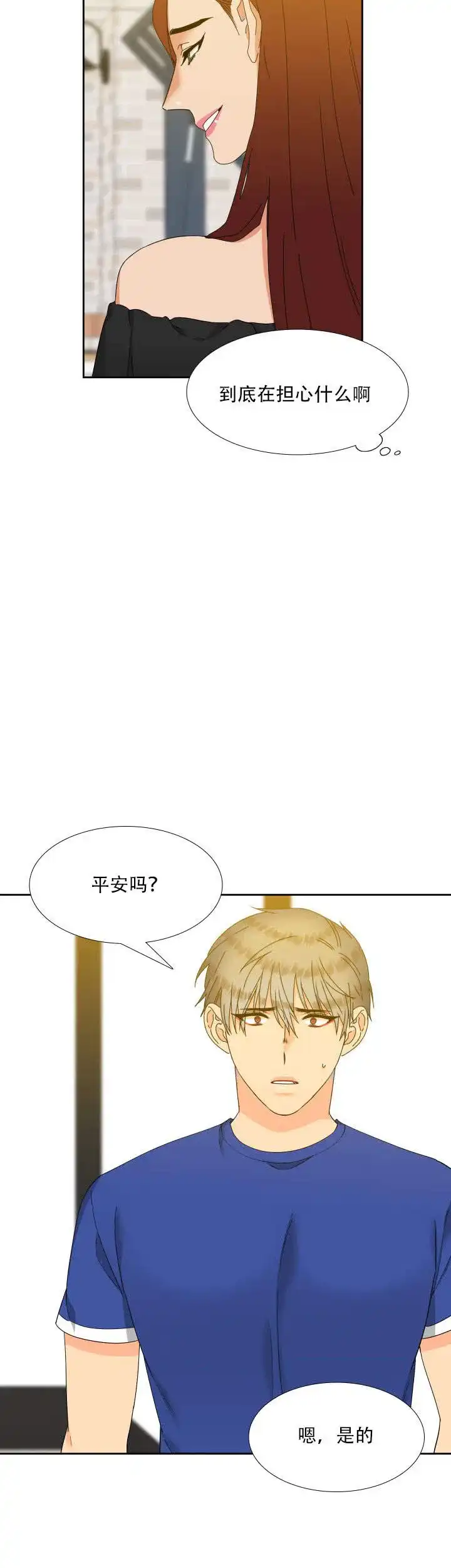 《狼的香气》第115话 第8页