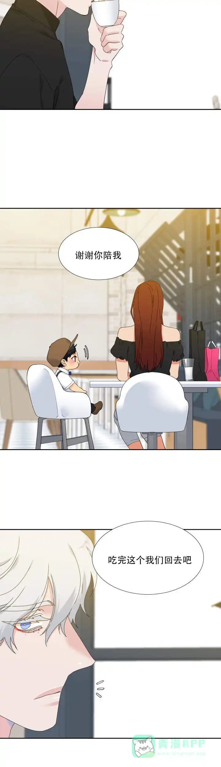 《狼的香气》第115话 第6页