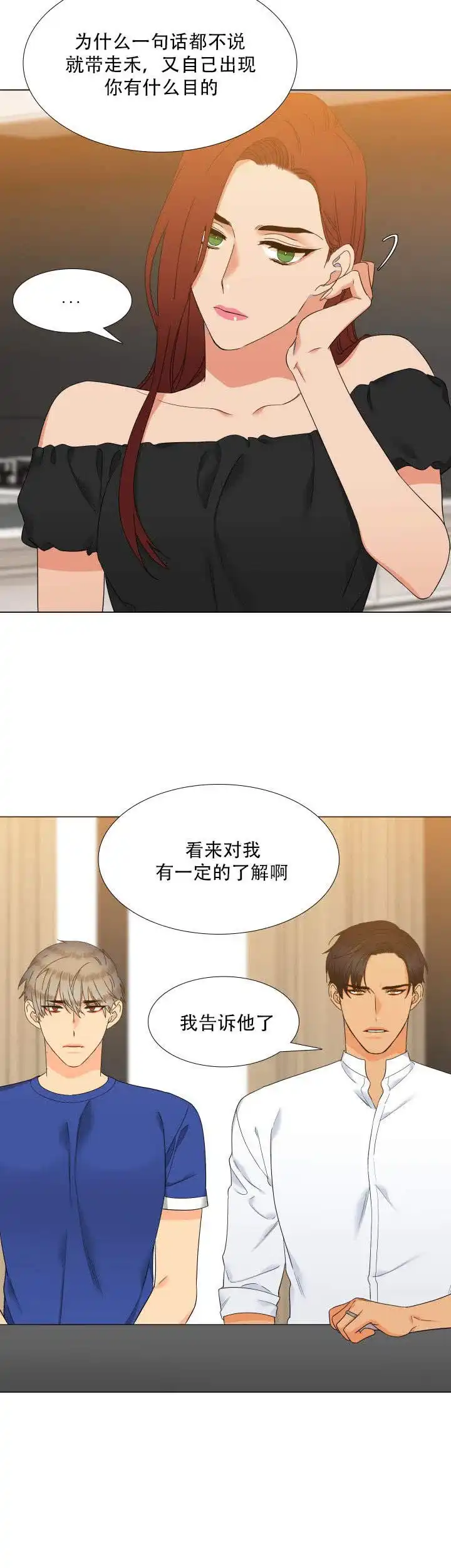 《狼的香气》第116话 第10页