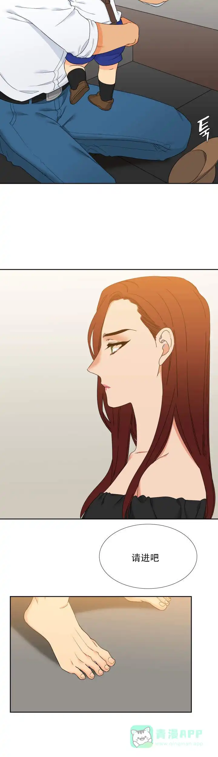 《狼的香气》第116话 第6页
