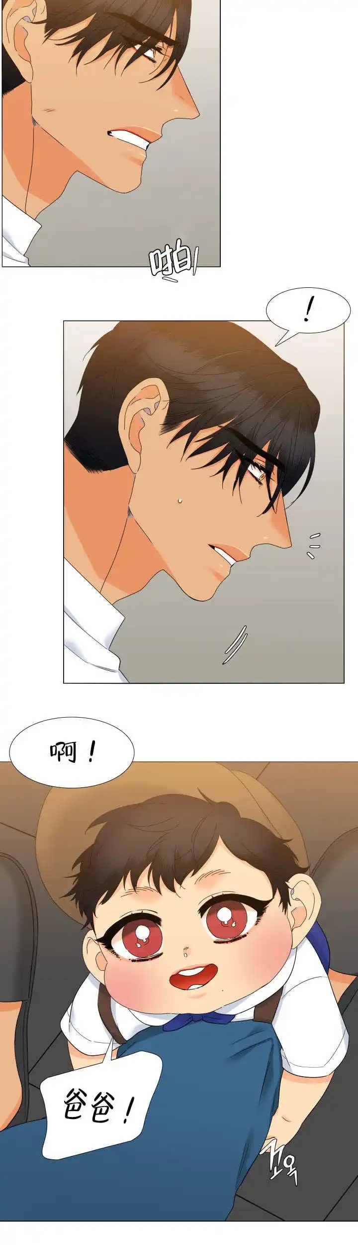 《狼的香气》第116话 第4页