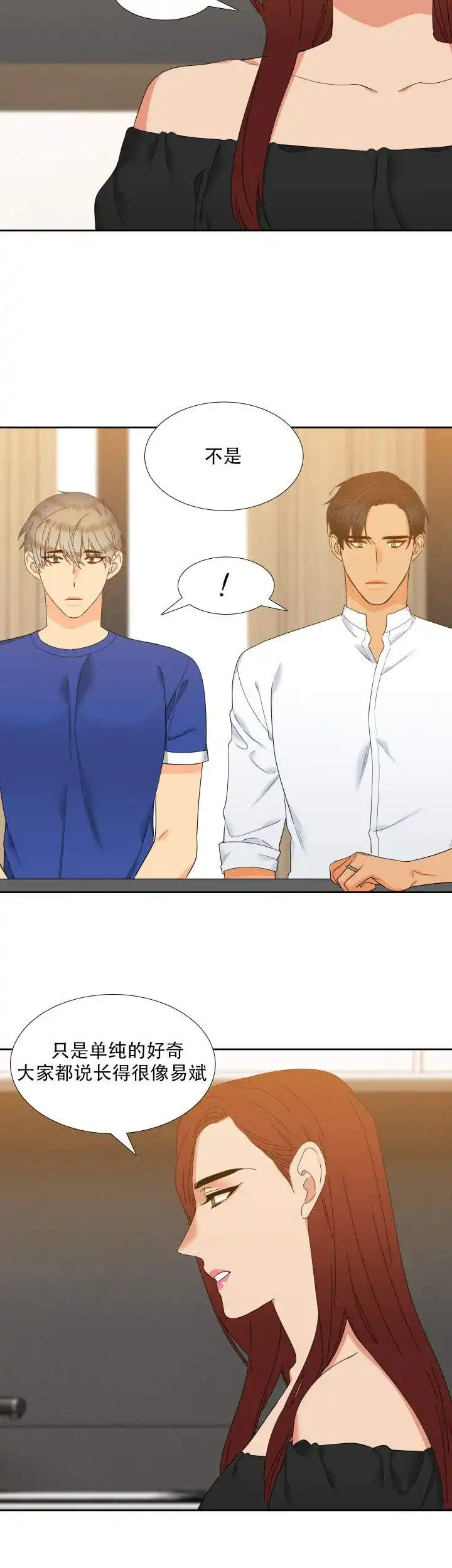 《狼的香气》第116话 第12页