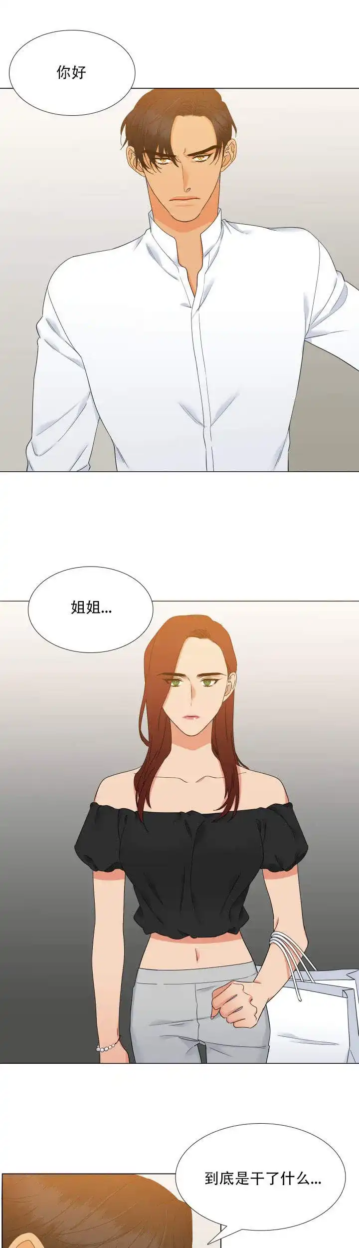 《狼的香气》第116话 第3页