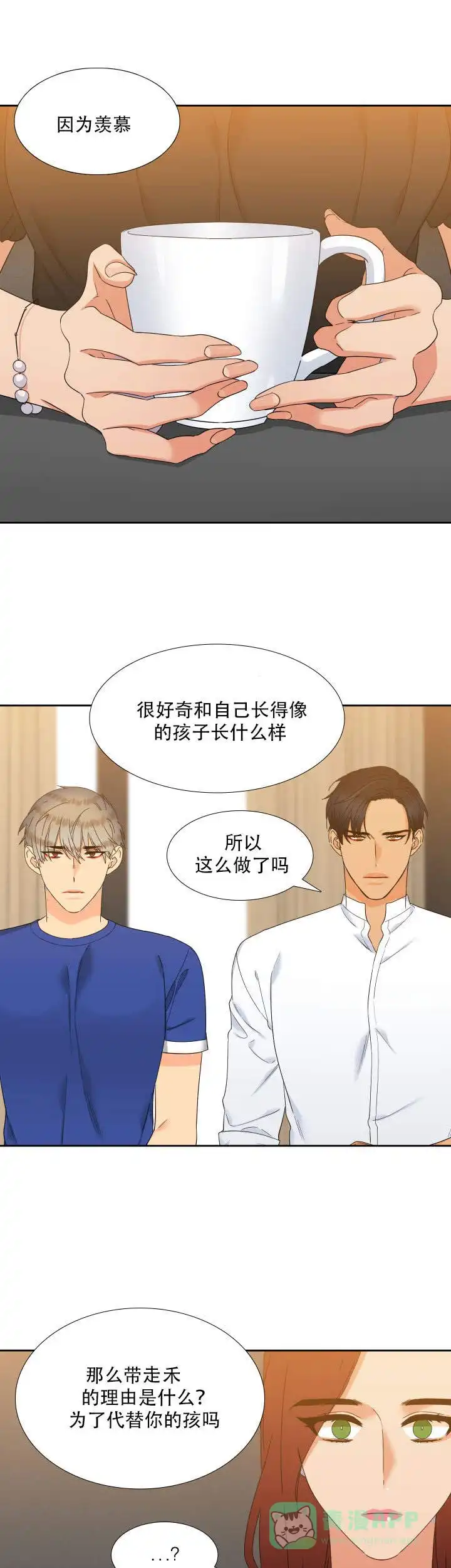 《狼的香气》第116话 第11页