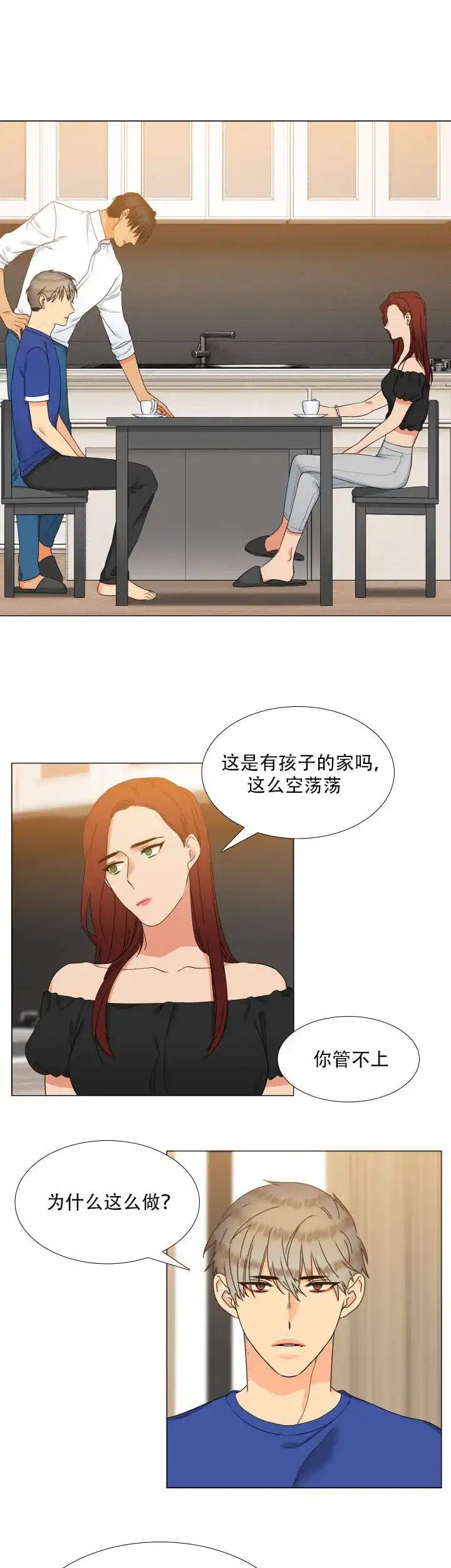 《狼的香气》第116话 第9页