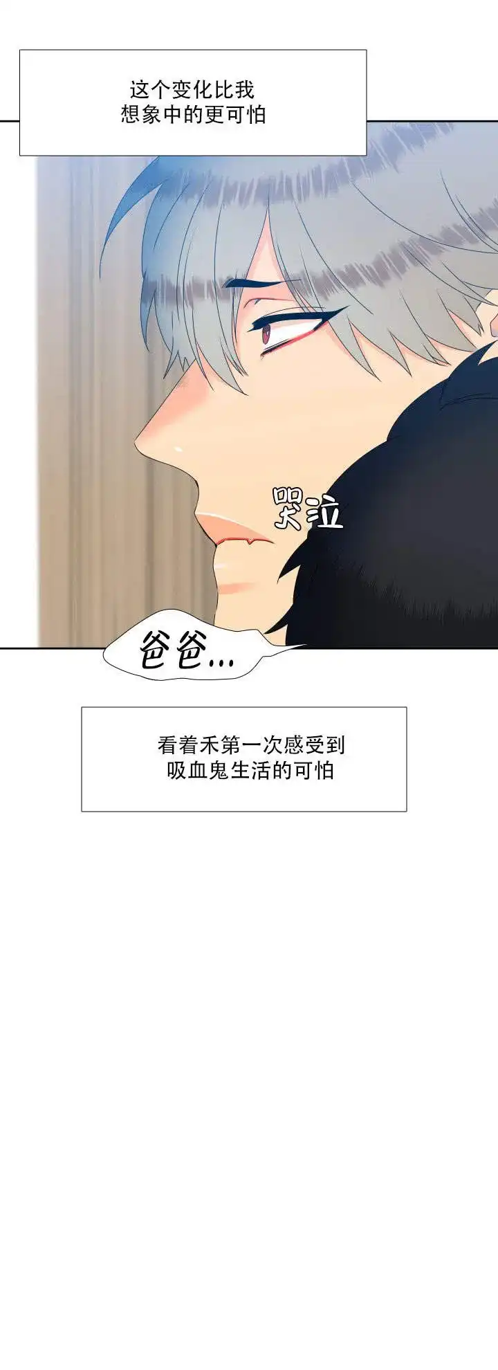 《狼的香气》第117话 第13页
