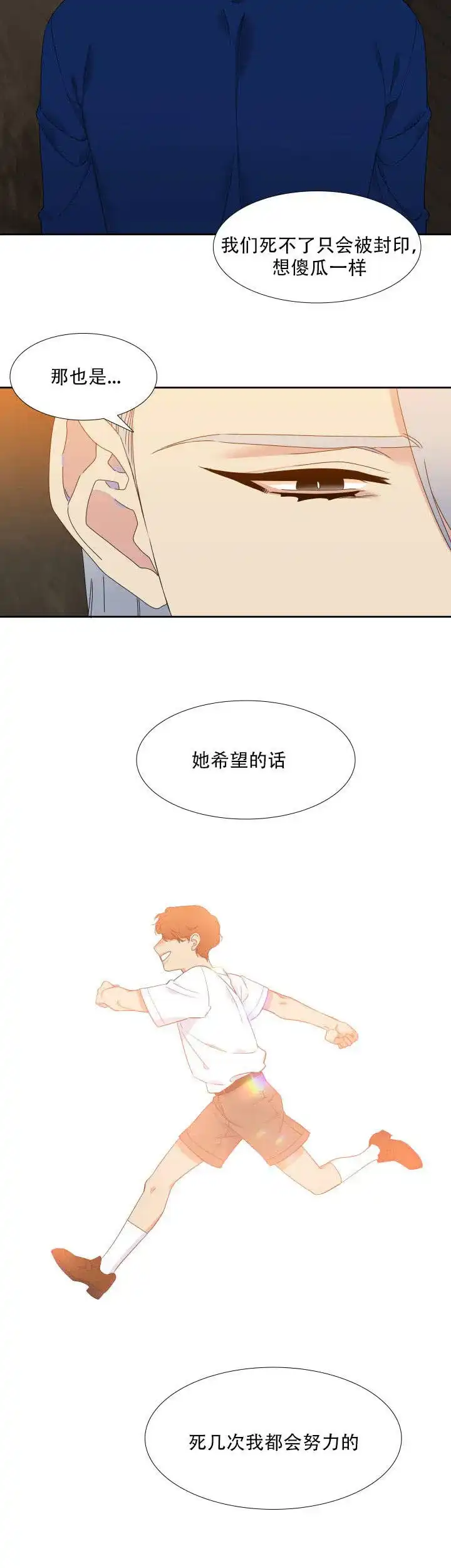 《狼的香气》第117话 第10页