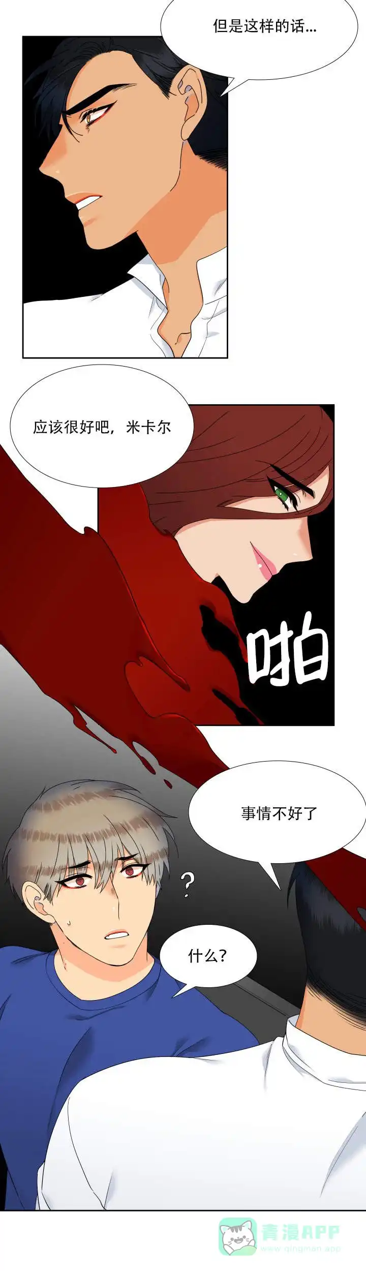 《狼的香气》第117话 第6页