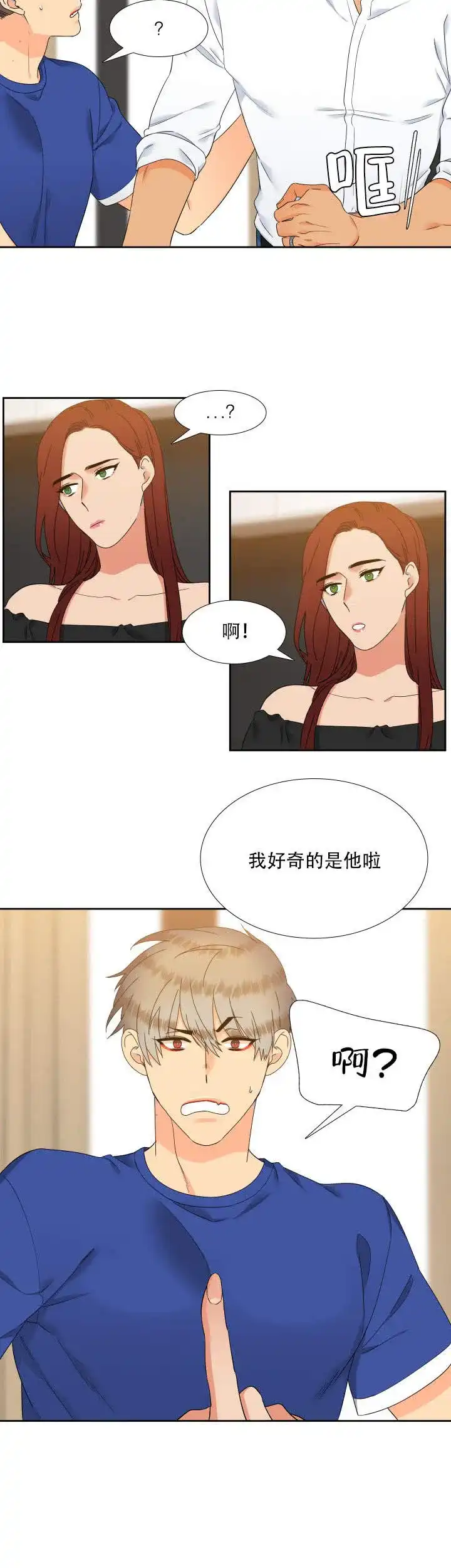 《狼的香气》第117话 第2页