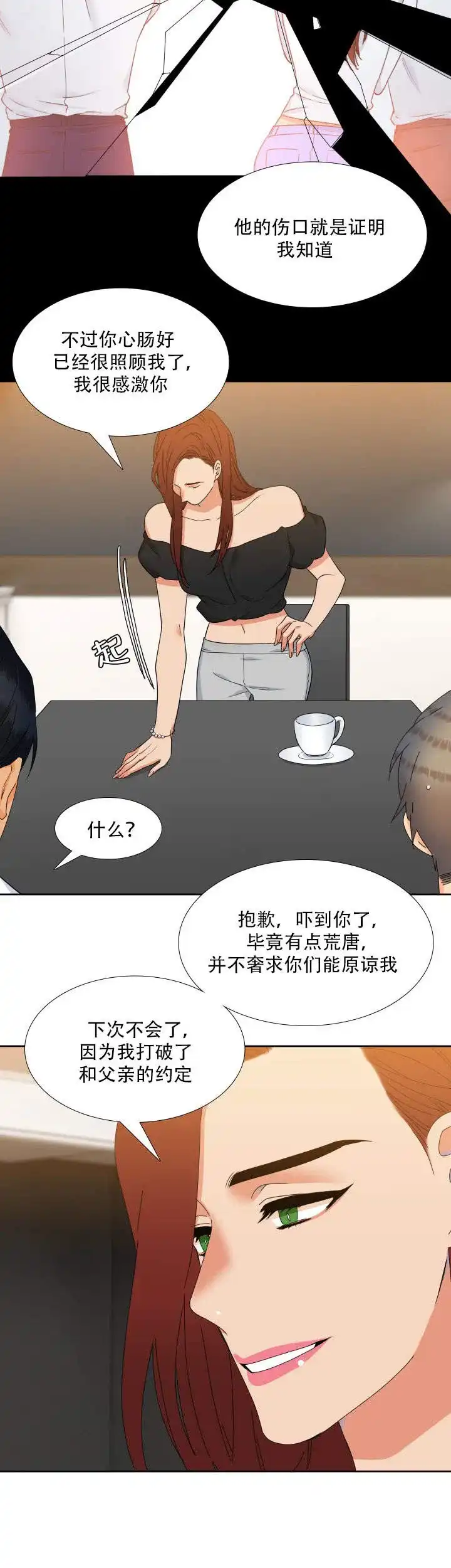 《狼的香气》第117话 第4页