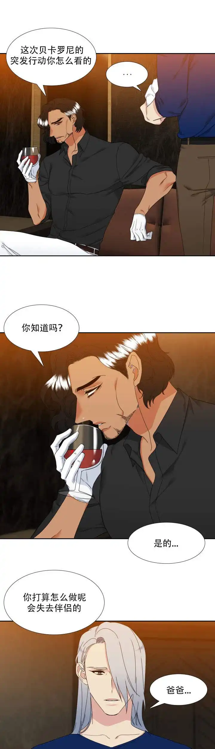 《狼的香气》第117话 第9页