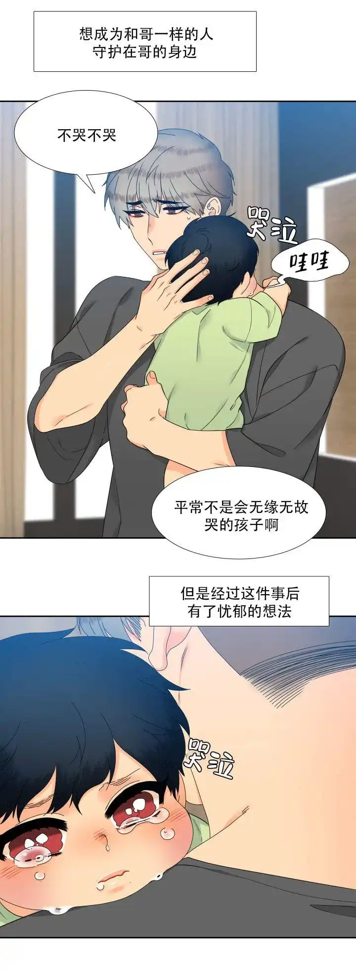 《狼的香气》第117话 第12页