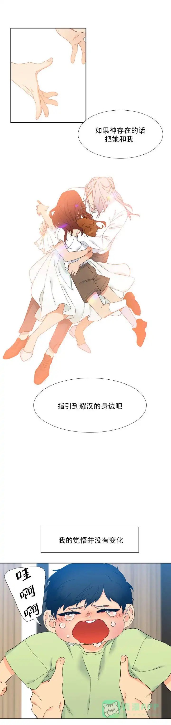 《狼的香气》第117话 第11页