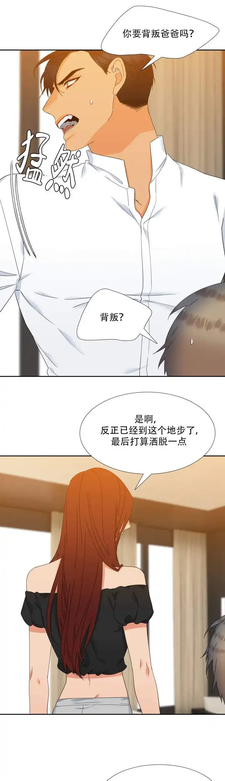 《狼的香气》第117话 第5页