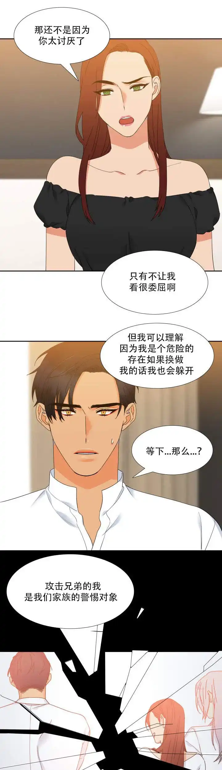 《狼的香气》第117话 第3页