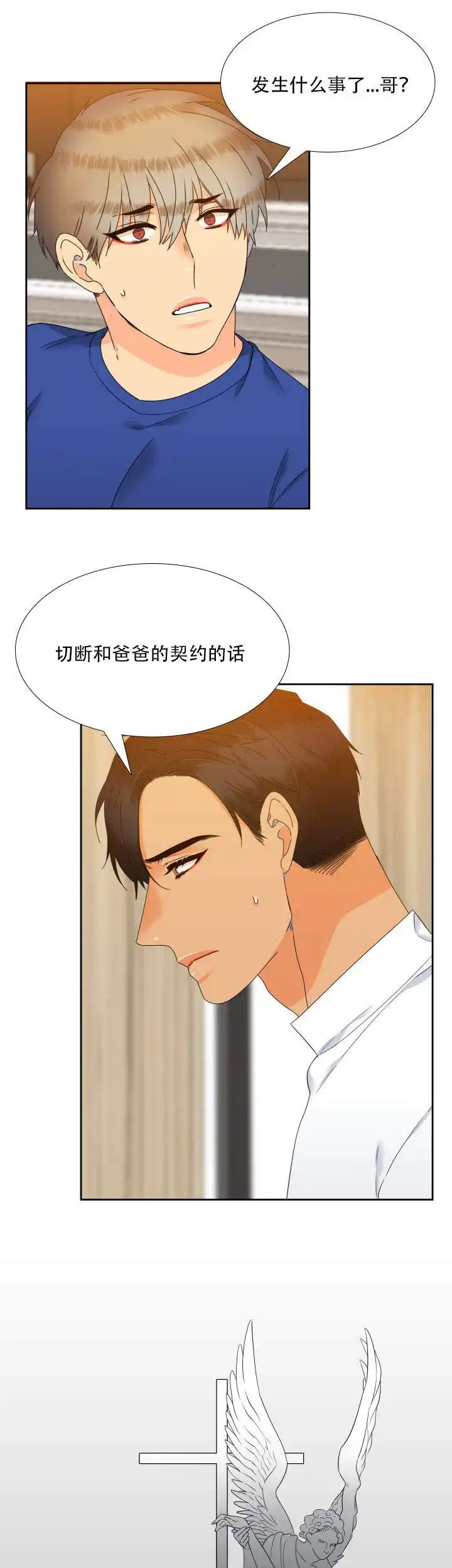 《狼的香气》第117话 第7页