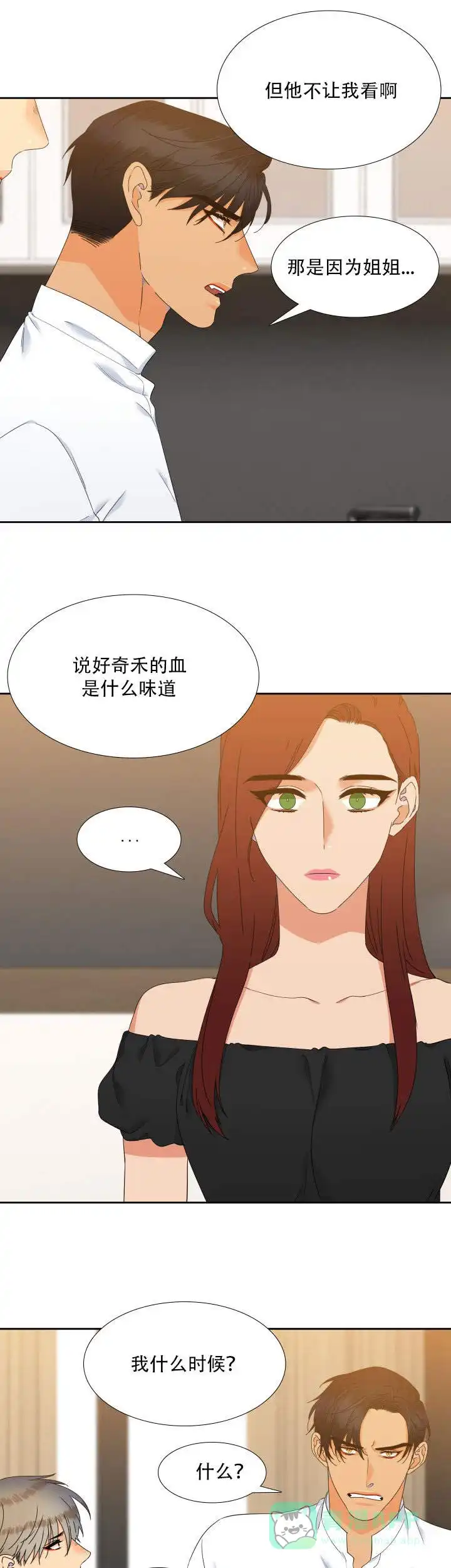 《狼的香气》第117话 第1页
