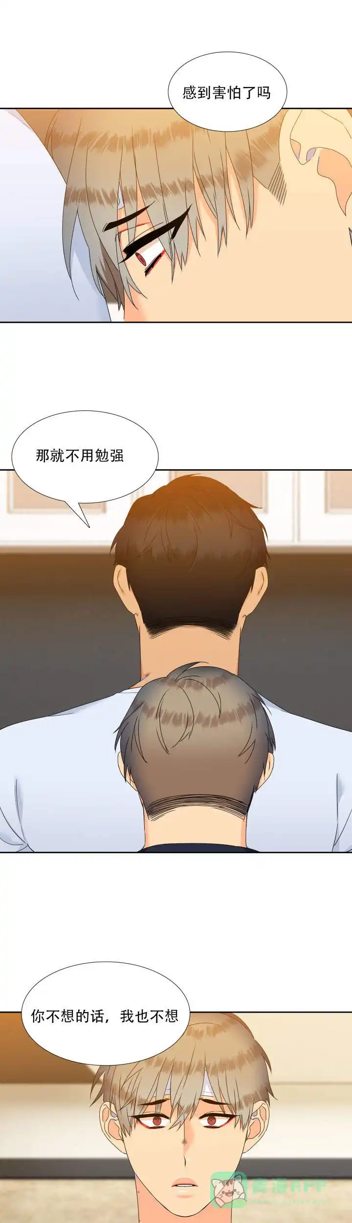 《狼的香气》第118话 第11页