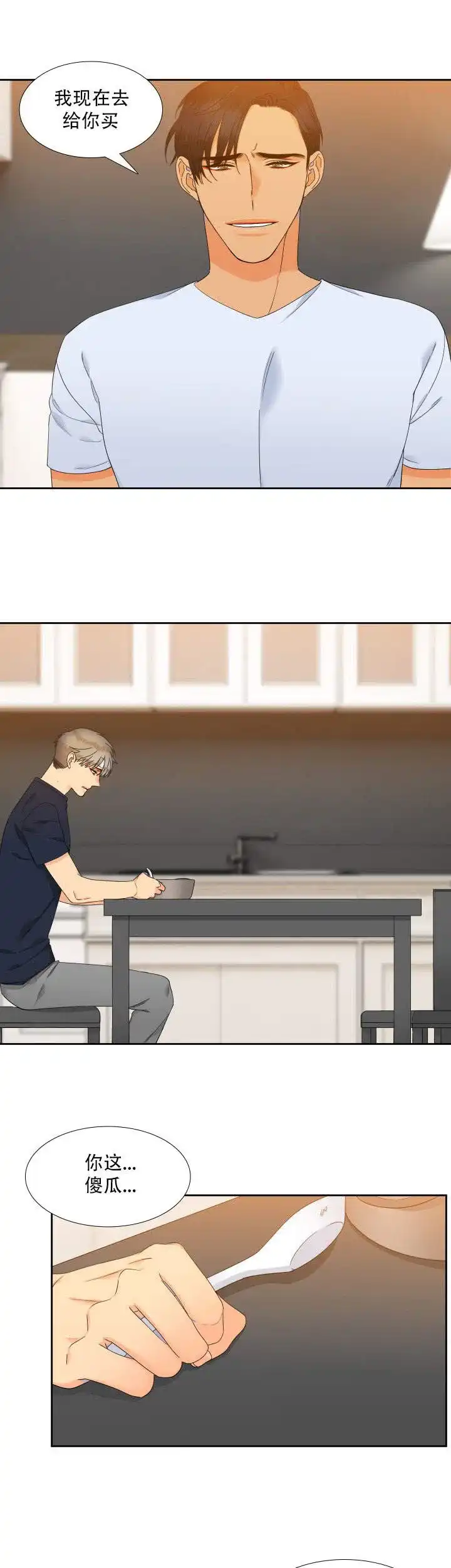 《狼的香气》第118话 第7页