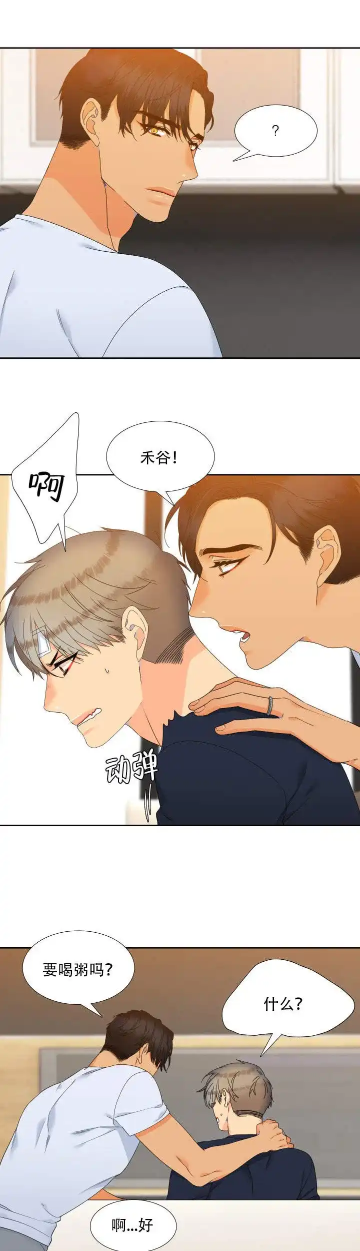 《狼的香气》第118话 第3页