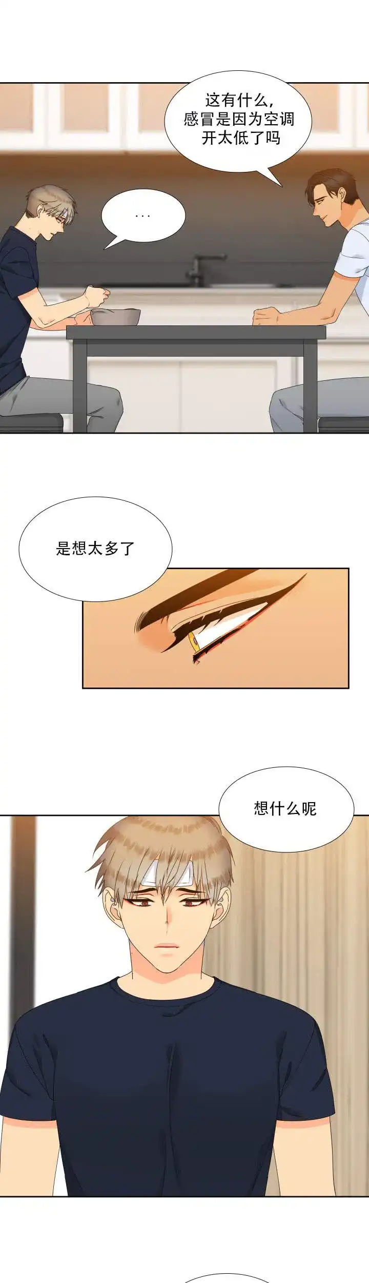 《狼的香气》第118话 第5页