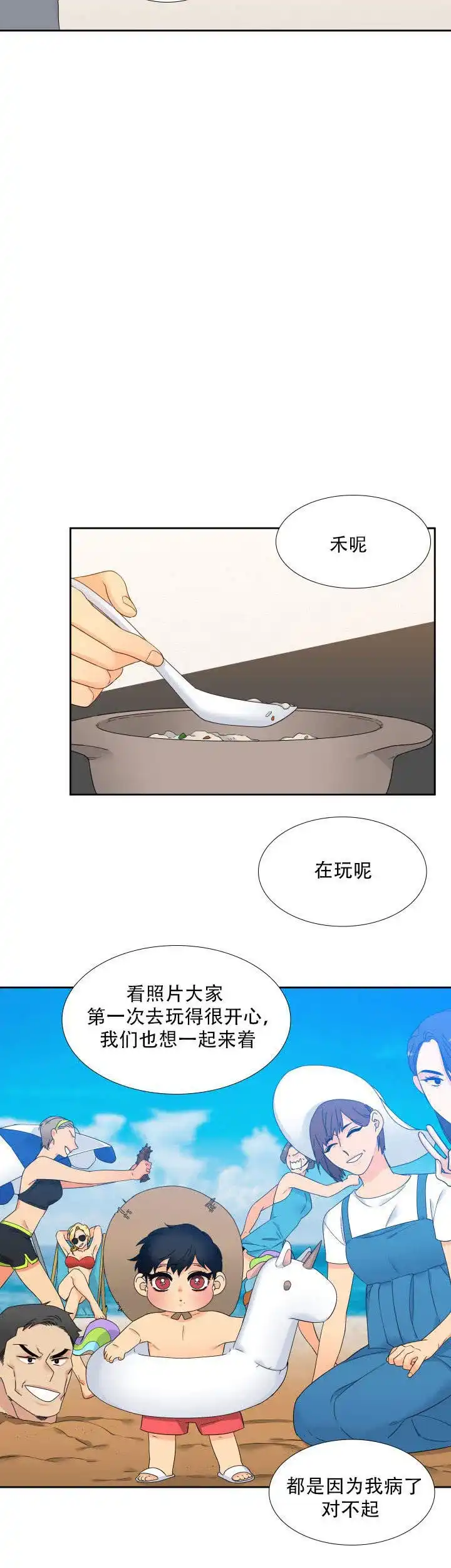 《狼的香气》第118话 第4页