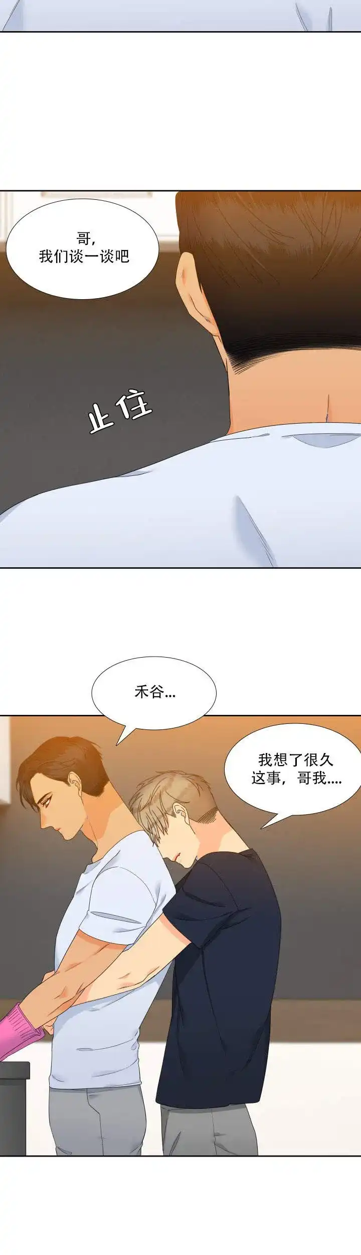 《狼的香气》第118话 第10页