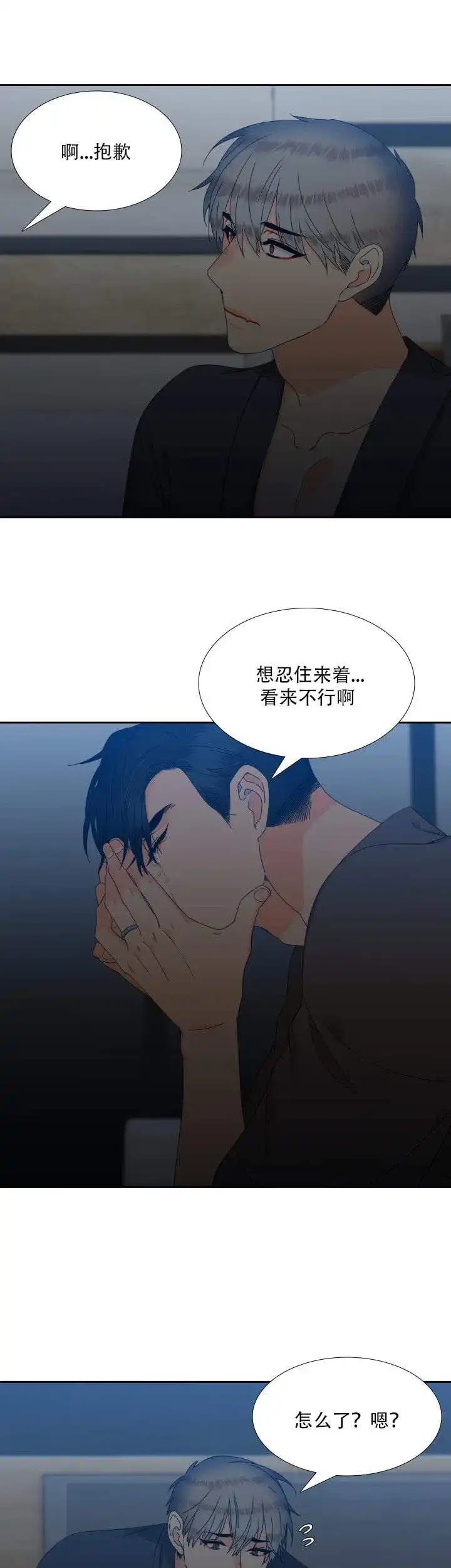 《狼的香气》第119话 第3页
