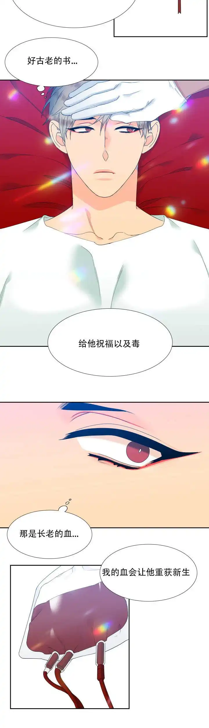 《狼的香气》第119话 第10页