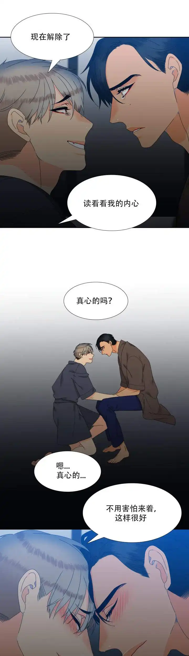 《狼的香气》第119话 第7页