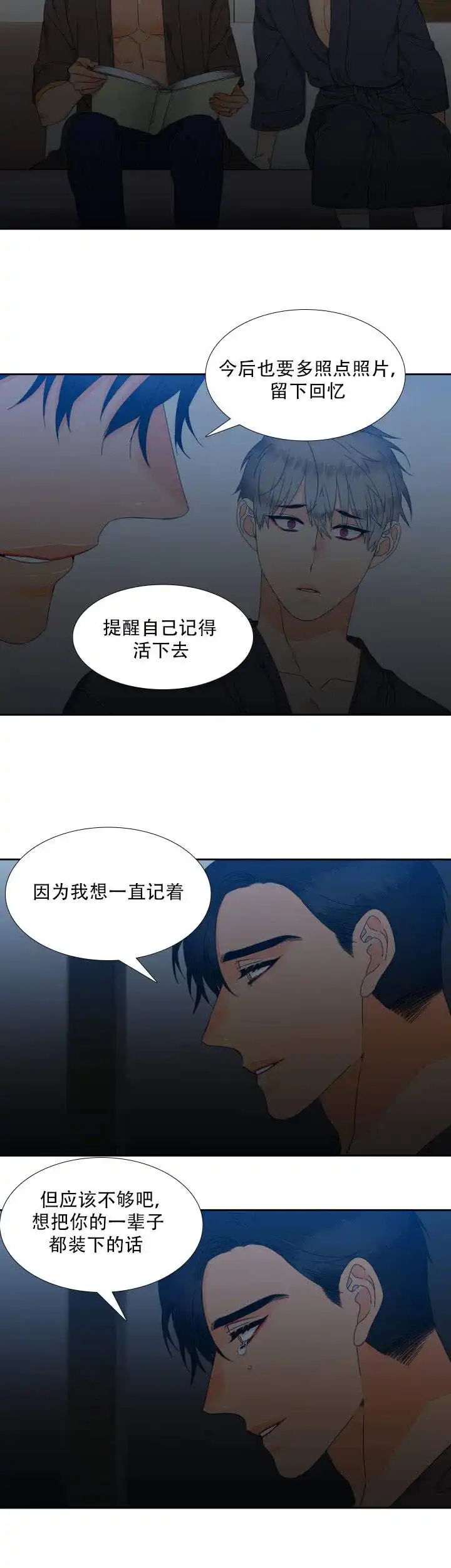 《狼的香气》第119话 第2页