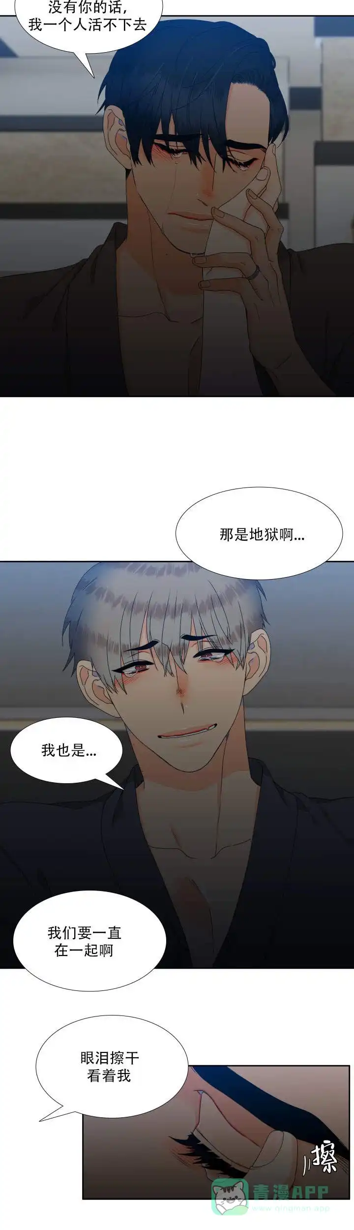 《狼的香气》第119话 第6页