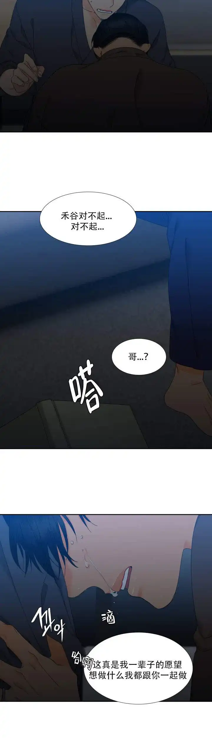 《狼的香气》第119话 第4页
