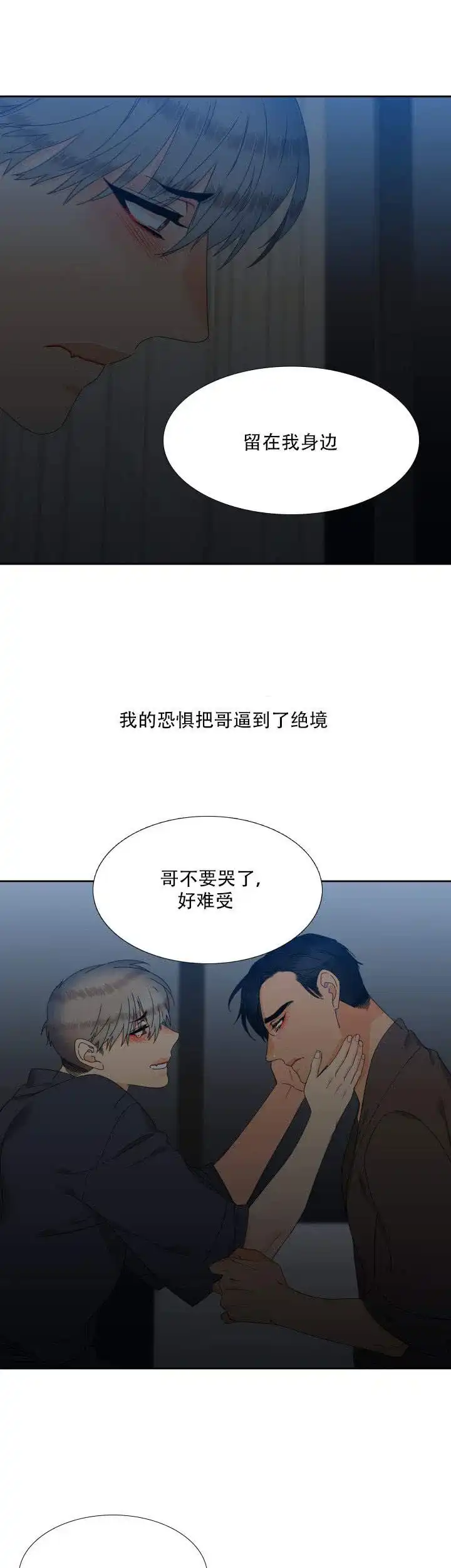 《狼的香气》第119话 第5页