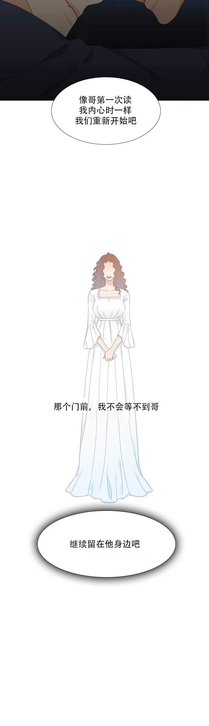 《狼的香气》第119话 第8页