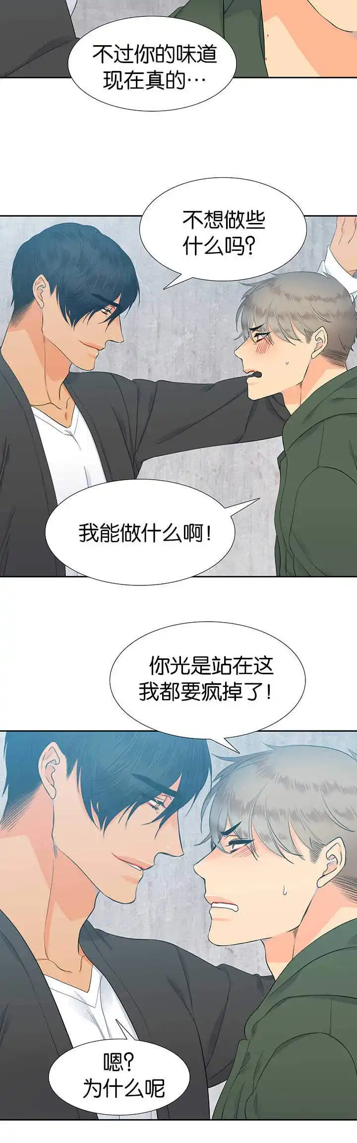 《狼的香气》第12话 第2页