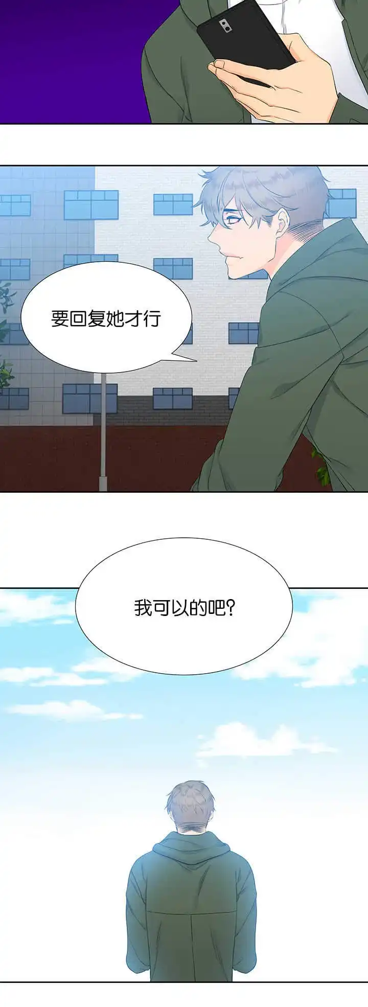 《狼的香气》第12话 第10页