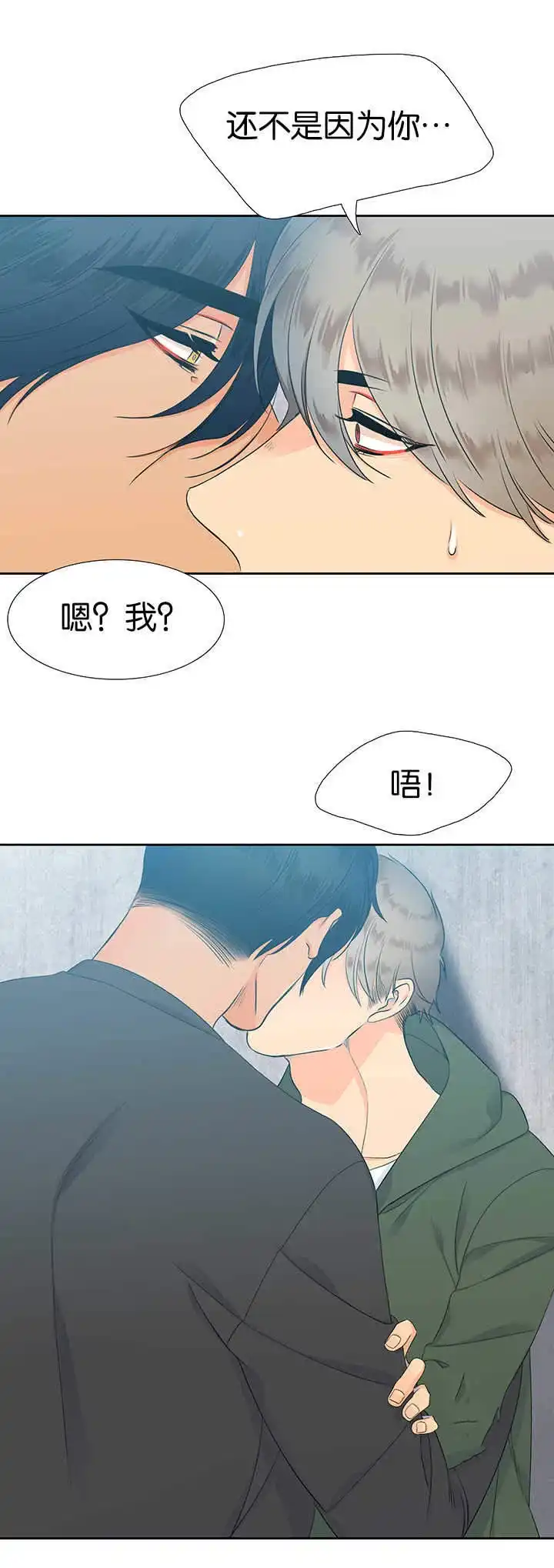 《狼的香气》第12话 第3页