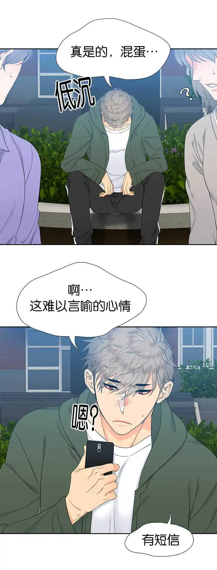 《狼的香气》第12话 第8页