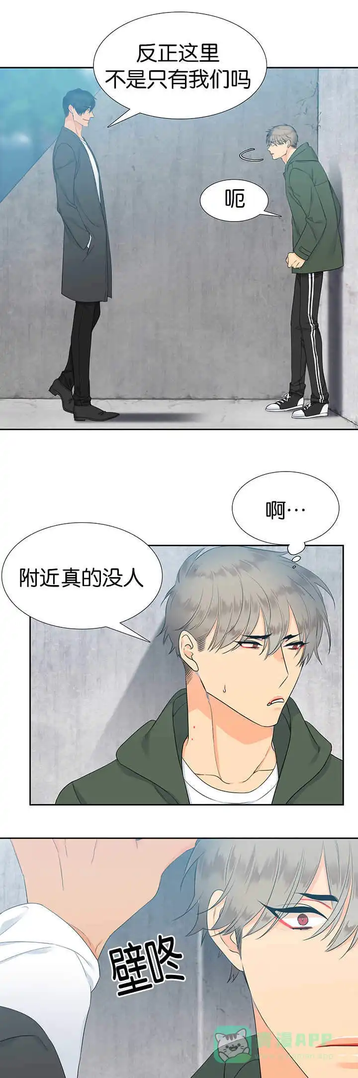 《狼的香气》第12话 第1页